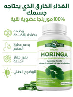 تحميل الصورة في العارض، كبسولات مورينجا عضوية عالية الجودة | 120 كبسولة
