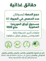 تحميل الصورة في العارض، كبسولات مورينجا عضوية عالية الجودة | 120 كبسولة
